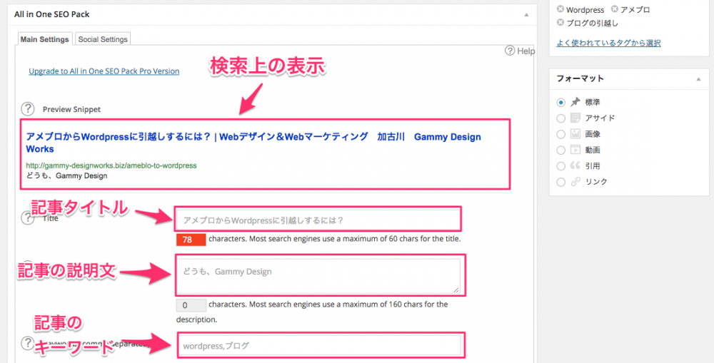 投稿の編集_‹_Webデザイン＆Webマーケティング　加古川　Gammy_Design_Works_—_WordPress